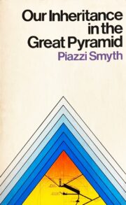 Our Inheritance in the Great Pyramid